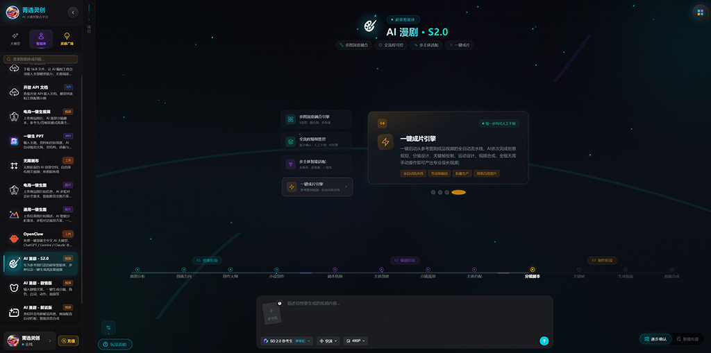 AI漫剧智能多帧示例